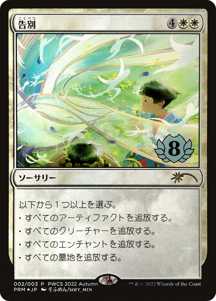 Farewell (Top 8) (PEP-002) [Planeswalker Championship Promos] Foil