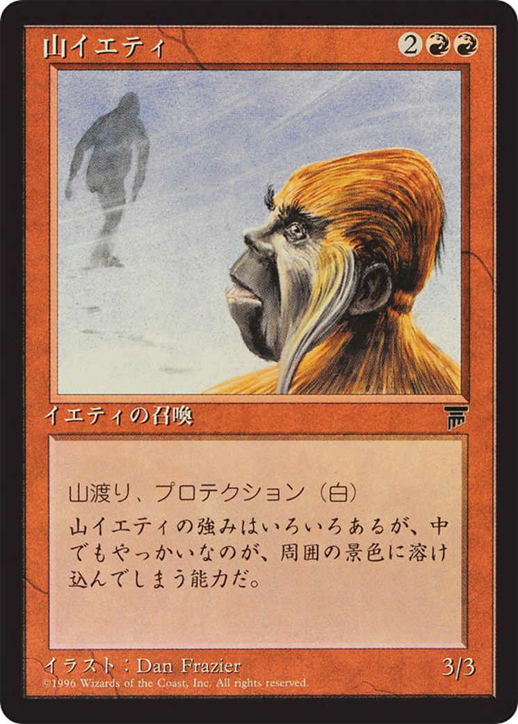 Mountain Yeti (BCHR-053) [Chronicles Foreign Black Border]