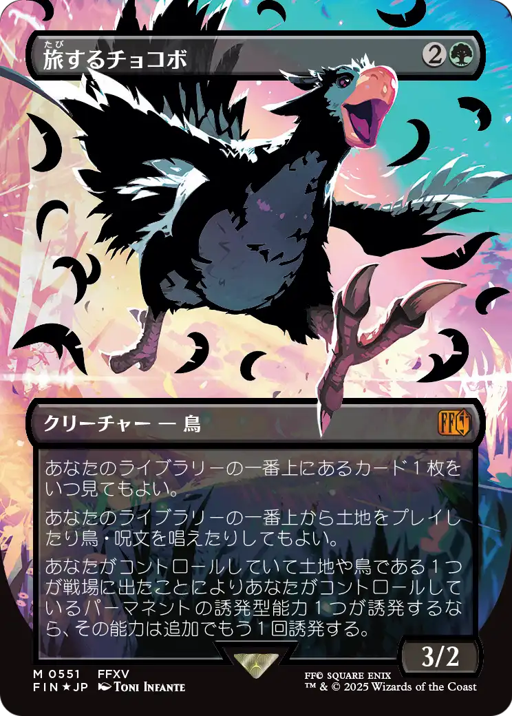 Traveling Chocobo (Borderless) (Japanese Exclusive) (FIN-551) [FINAL FANTASY] Foil