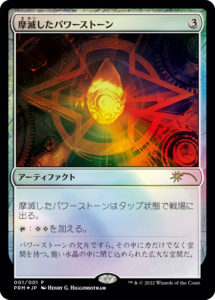 Worn Powerstone (JP Graphic Novel Insert) (MEDIA-2023-2) [Media and Collaboration Promos] Foil