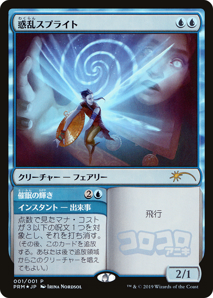 Hypnotic Sprite (JP Magazine Insert) (MEDIA-2019-5) [Media and Collaboration Promos] Foil