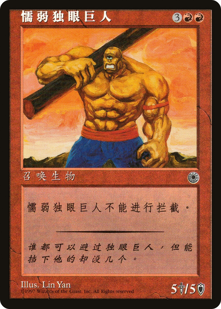 Hulking Cyclops (CS Alternate Art) (POR-134S) [Portal]