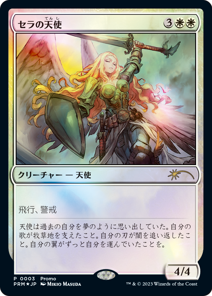Serra Angel (PMDA-003) [Magic × Duel Masters Promos] Foil