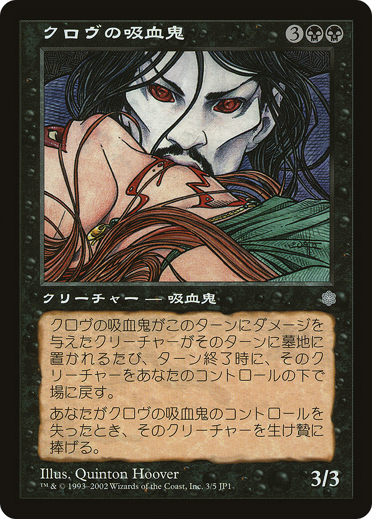 Krovikan Vampire (Hobby Japan Reprint) (MEDIA-003) [Hobby Japan Promos]