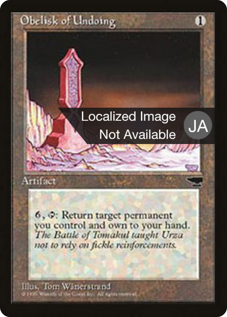 Obelisk of Undoing (BCHR-104) [Chronicles Foreign Black Border]