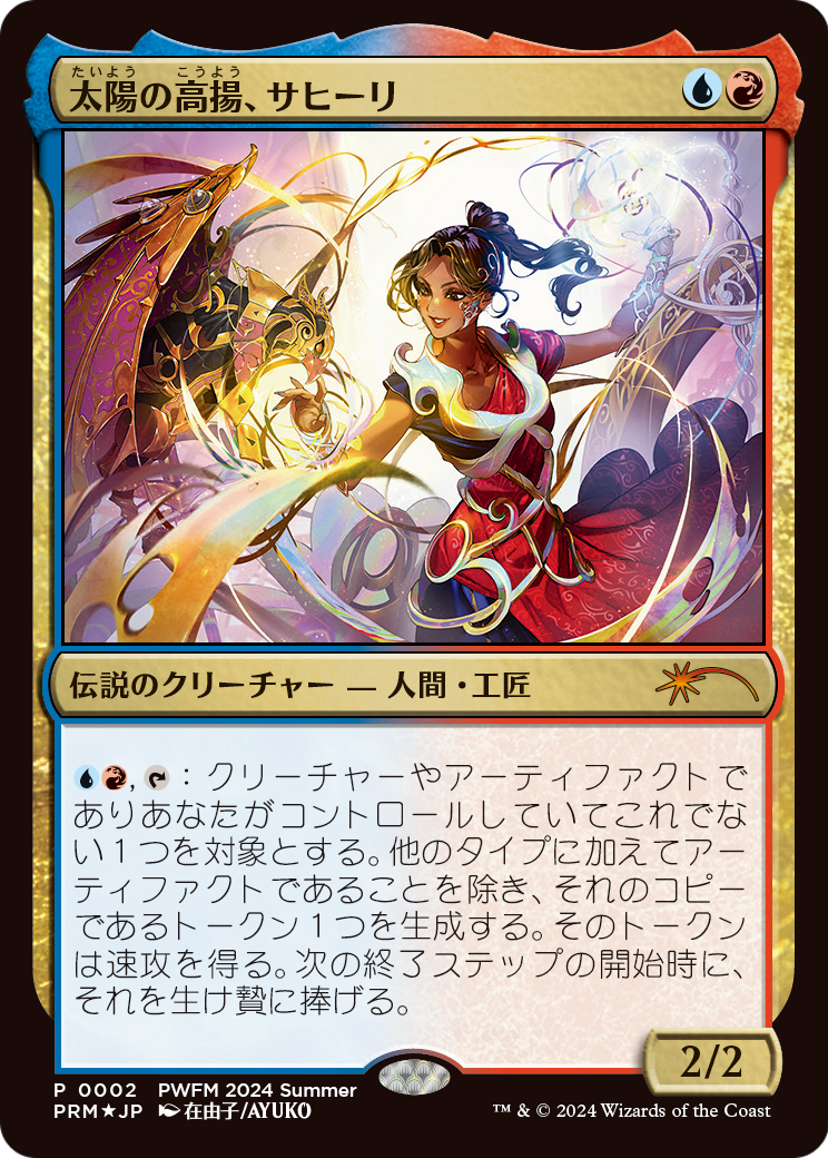 Saheeli, the Sun's Brilliance (JP Exclusive) (PEP-002) [Planeswalker Championship Promos] Foil