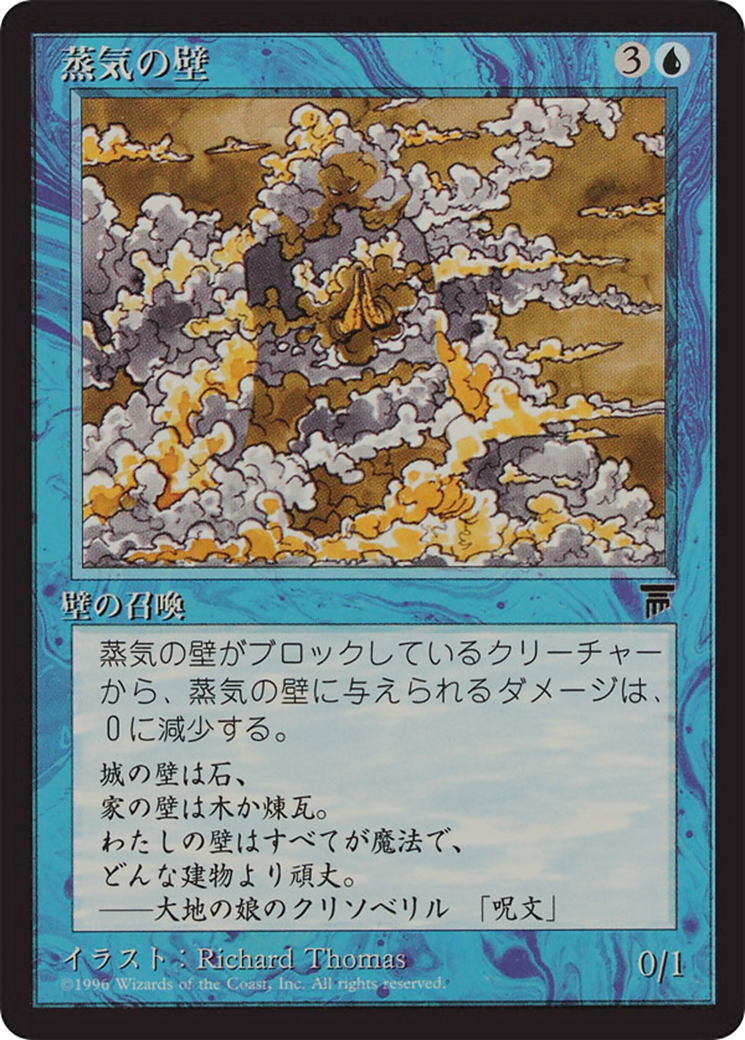 Wall of Vapor (BCHR-027) [Chronicles Foreign Black Border]