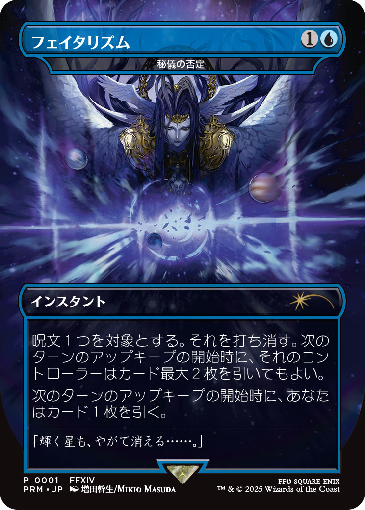 Arcane Denial - Fatalism (Borderless) (JP Exclusive) (BABP-001) [Buy-A-Box Promos]
