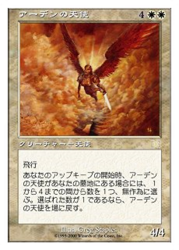 Arden Angel (PSDG-001) [Sega Dreamcast Cards]