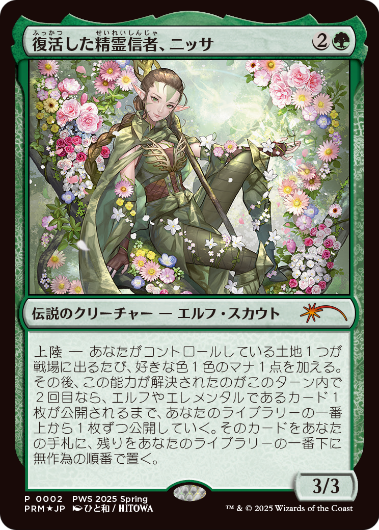 Nissa, Resurgent Animist (JP Exclusive) (PEP-002) [Planeswalker Championship Promos] Foil