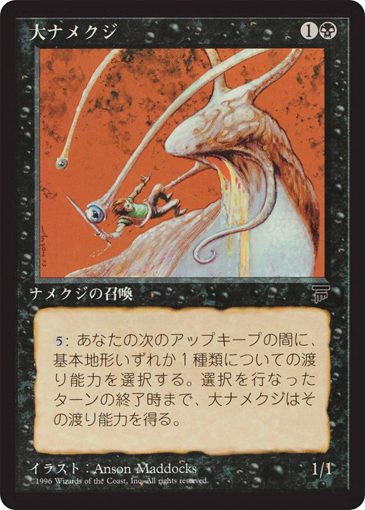 Giant Slug (BCHR-033) [Chronicles Foreign Black Border]