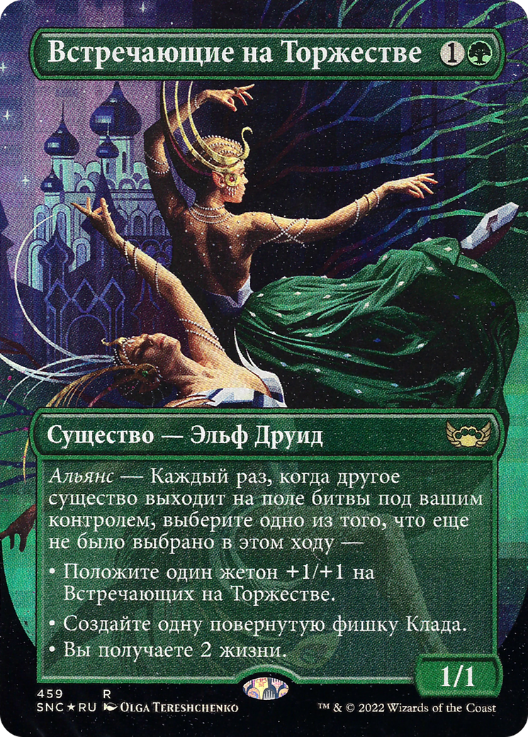 Gala Greeters (Russian) (UMP-459) (Borderless) [Streets of New Capenna] Foil