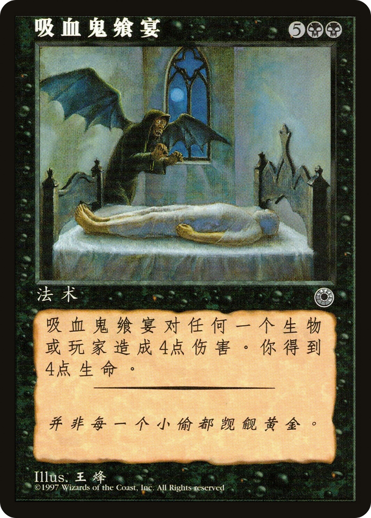 Vampiric Feast (CS Alternate Art) (POR-114S) [Portal]