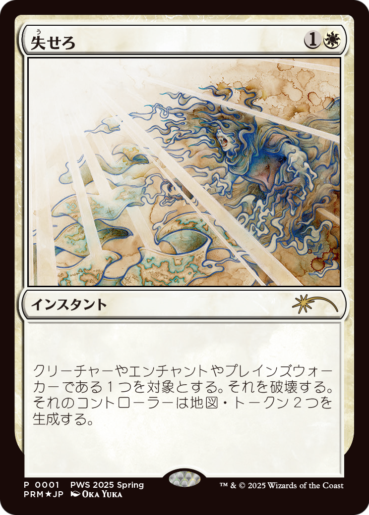 Get Lost (PEP-2025-1) [Planeswalker Championship Promos] Foil