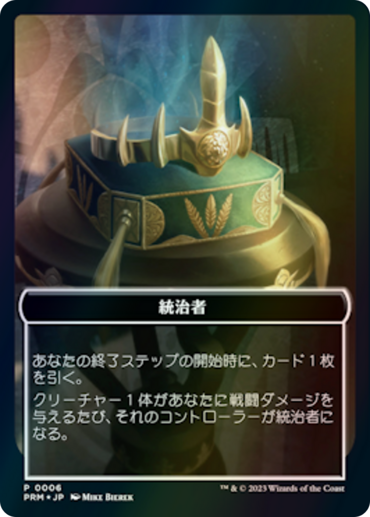 The Monarch (WWOE-006) [WOE Japanese Promo Tokens] Foil