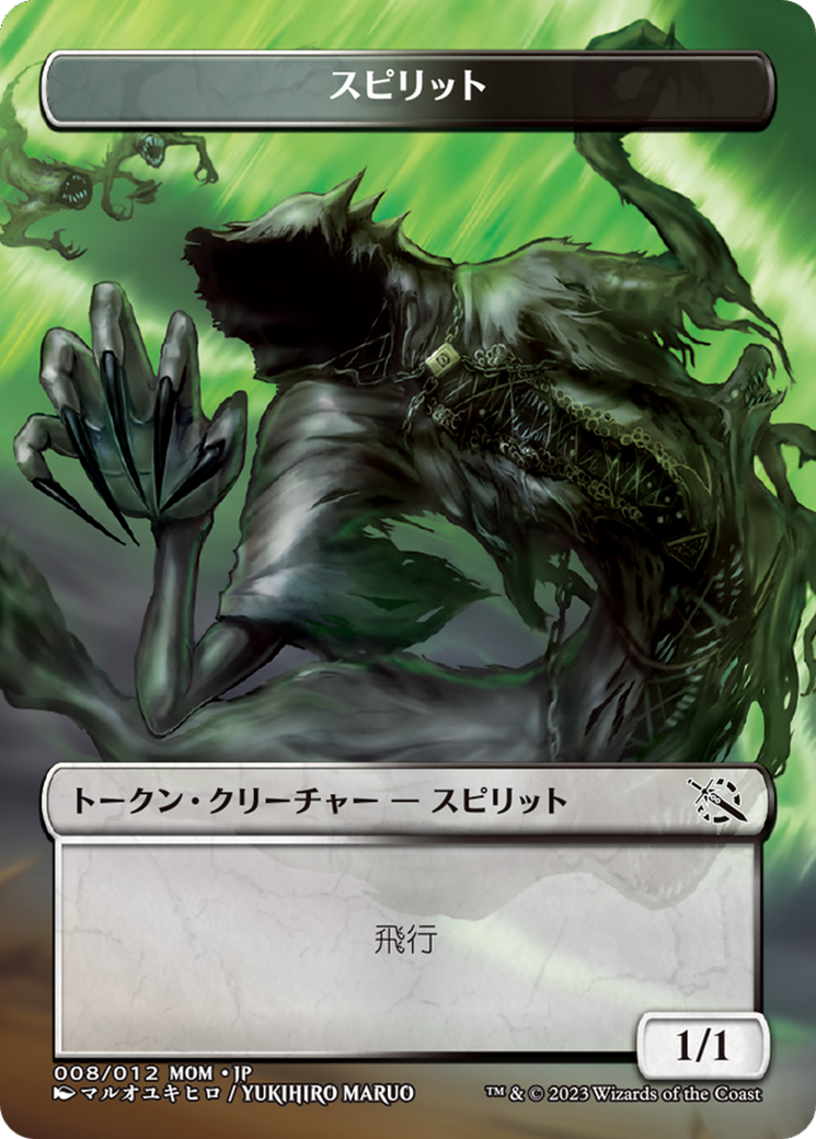 Spirit (WMOM-008) [MOM Japanese Promo Tokens]