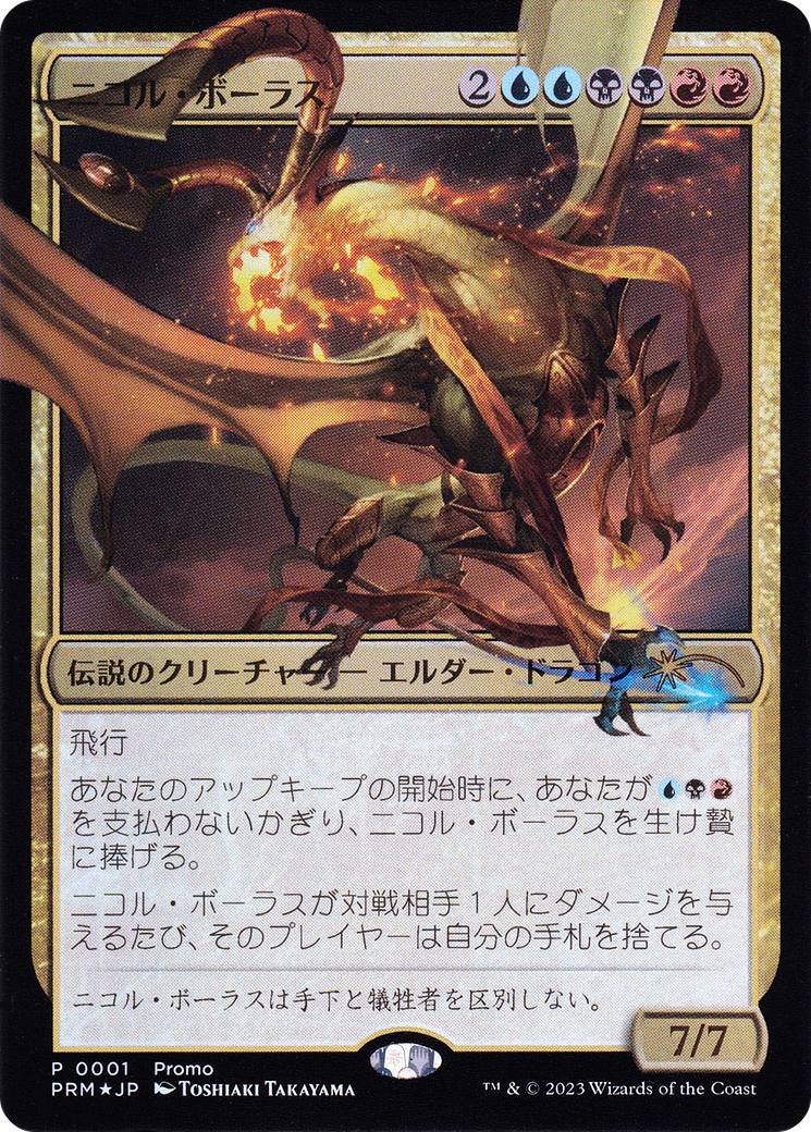 Nicol Bolas (JP Exclusive) (FNM-001) [Magic × Duel Masters Promos] Foil