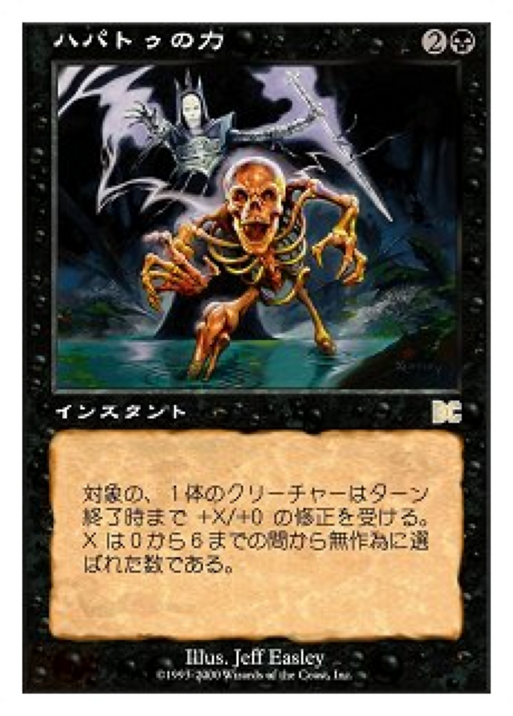 Hapato's Might (PSDG-004) [Sega Dreamcast Cards]