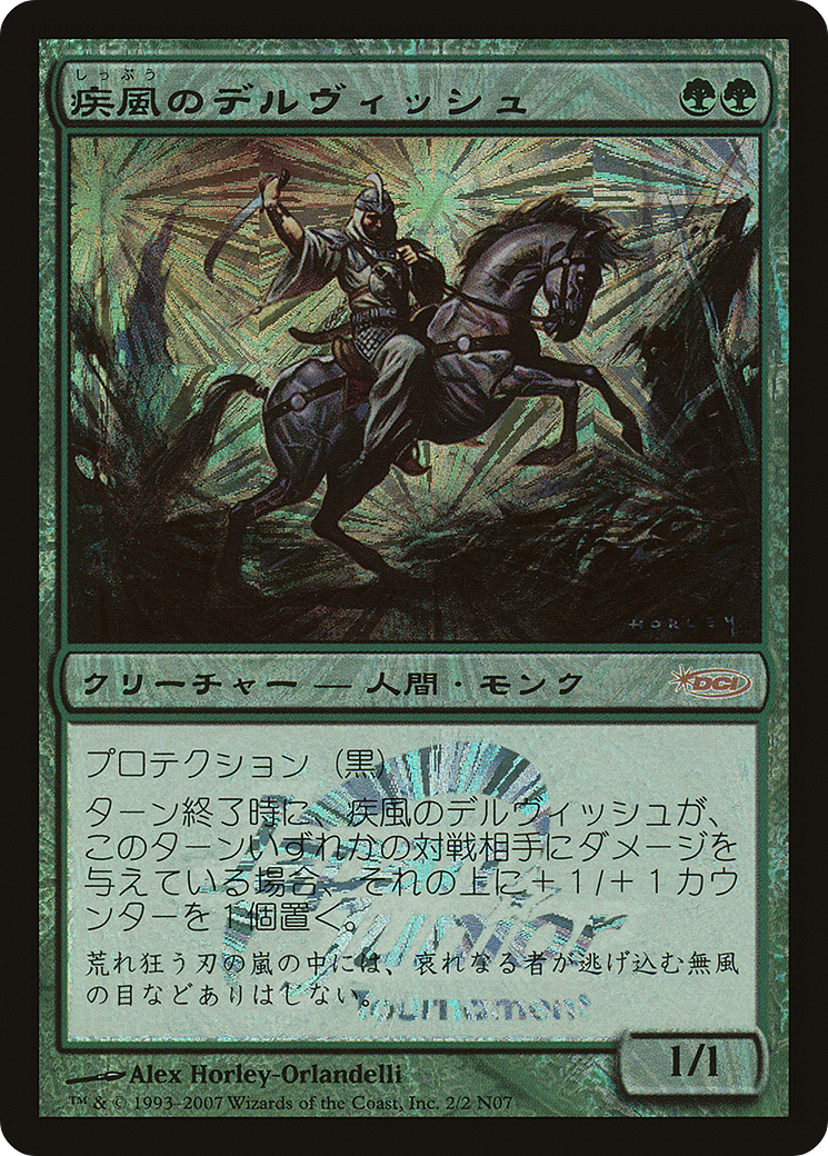 Whirling Dervish (Japan Junior Tournament) (JSS-2N07) [Japan Junior Tournament] Foil