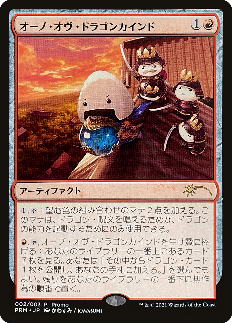 Orb of Dragonkind (WPN-002) [Love Your LGS 2021]