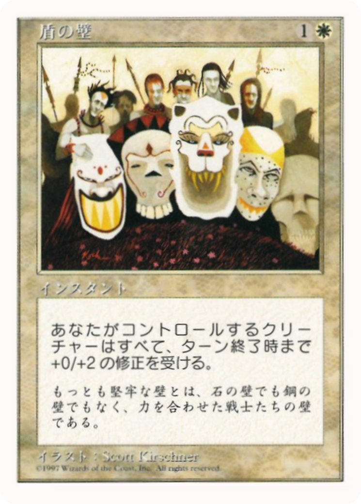 Shield Wall (PMEI-1997-3) [Media and Collaboration Promos]