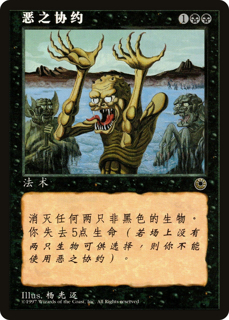 Wicked Pact (CS Alternate Art) (POR-117S) [Portal]