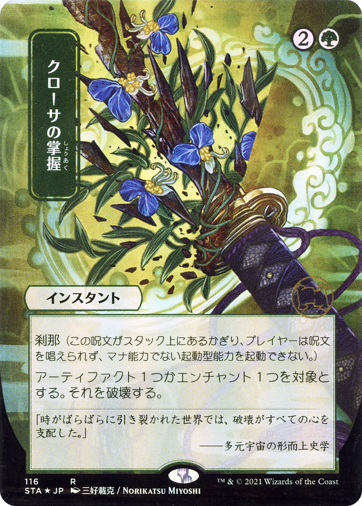 Krosan Grip (JP Alternate Art) (STA-116) (Borderless) [Strixhaven Mystical Archive] Etched Foil