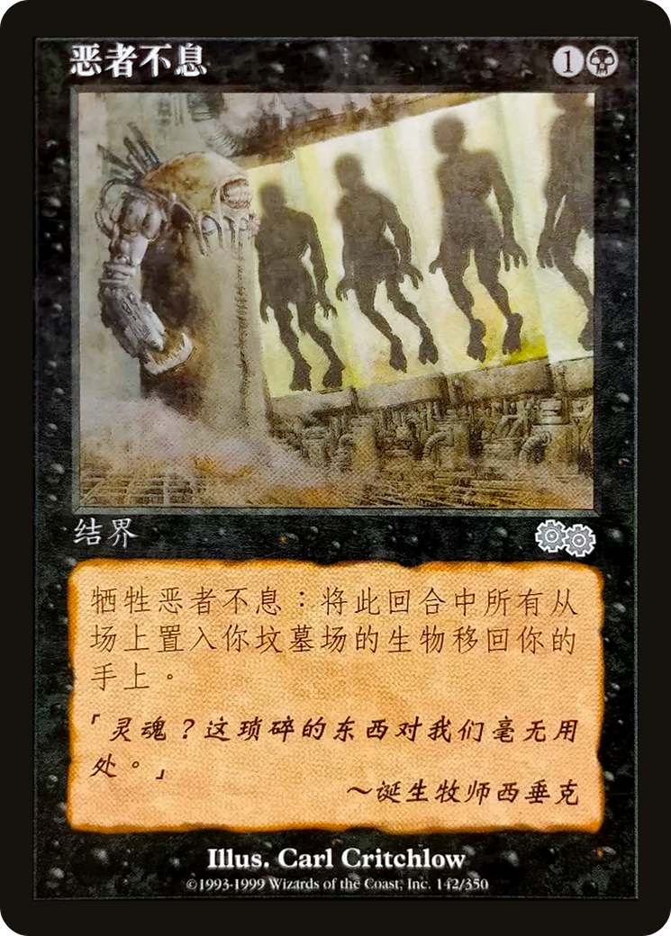No Rest for the Wicked (USG-142S) [Urza's Saga]