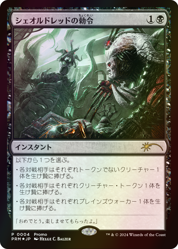 Sheoldred's Edict (Love Your LGS 2024) (UMP-004) [Unique and Miscellaneous Promos] Foil