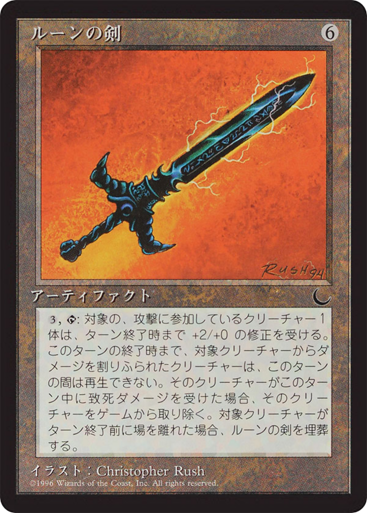 Runesword (BCHR-106) [Chronicles Foreign Black Border]