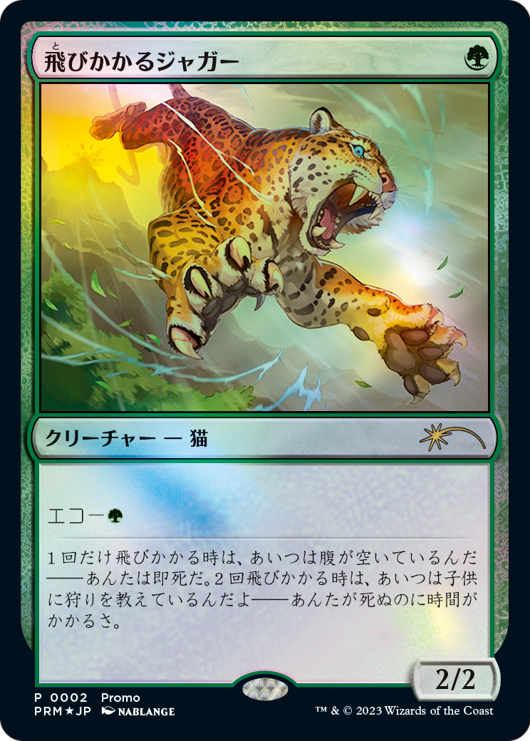 Pouncing Jaguar (JP Exclusive) (FNM-002) [Magic × Duel Masters Promos] Foil