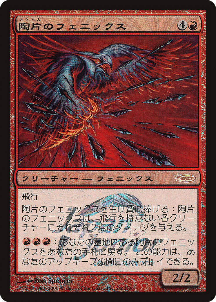 Shard Phoenix (Japan Junior Tournament) (JSS-2N06) [Japan Junior Tournament] Foil