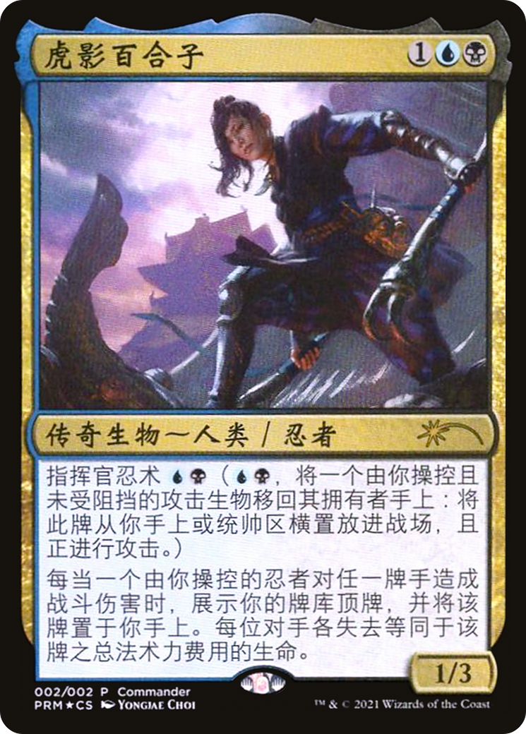 Yuriko, the Tiger's Shadow (Love Your LGS 2021) (UMP-0C2) [Love Your LGS 2021] Foil