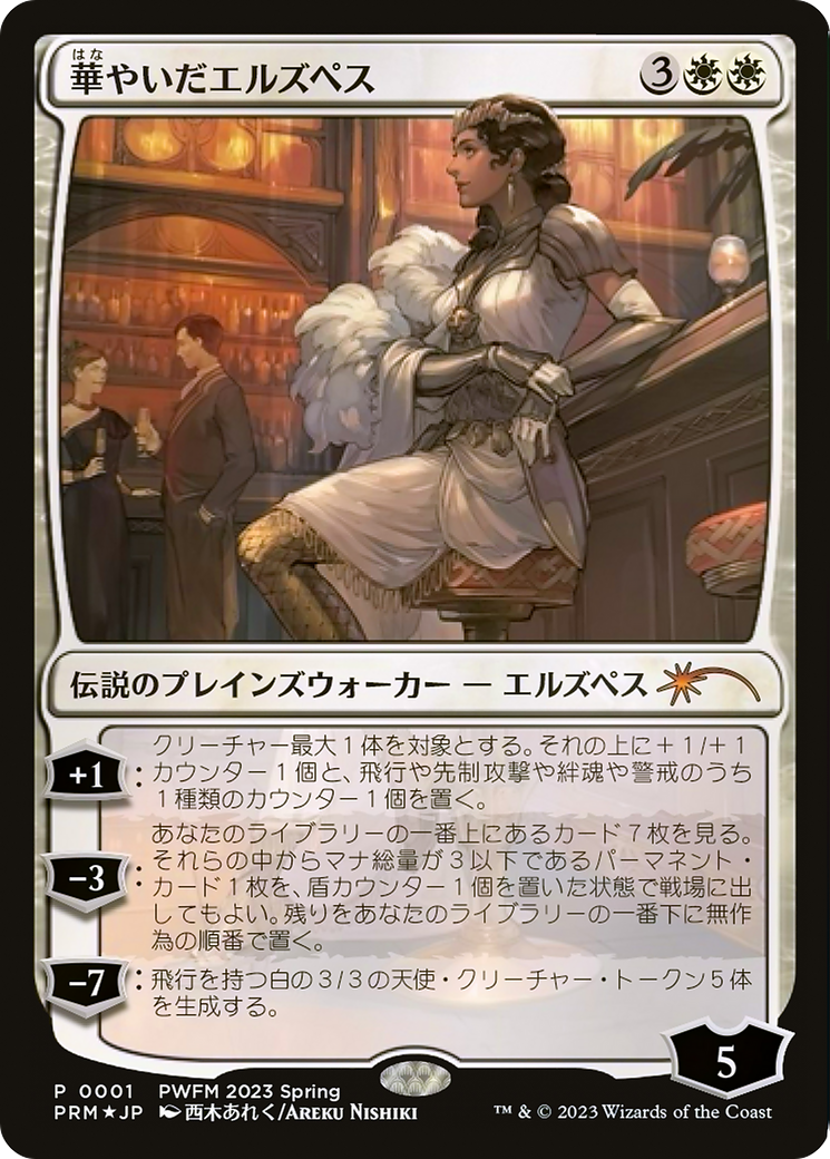 Elspeth Resplendent (PEP-001) [Planeswalker Championship Promos] Foil