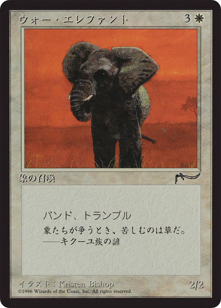 War Elephant (BCHR-013) [Chronicles Foreign Black Border]