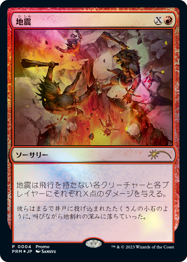 Earthquake (PMDA-004) [Magic × Duel Masters Promos] Foil