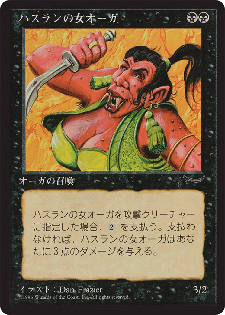 Hasran Ogress (BCHR-034) [Chronicles Foreign Black Border]