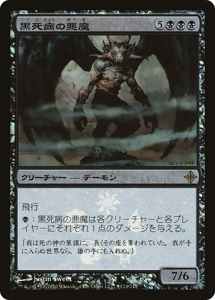 Pestilence Demon (PROE-124★) [Rise of the Eldrazi Promos] Foil
