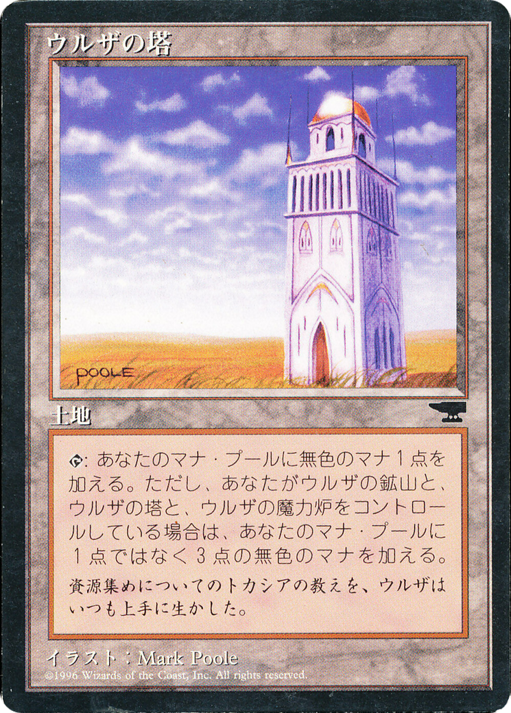 Urza's Tower (BCHR-116C) [Chronicles Foreign Black Border]