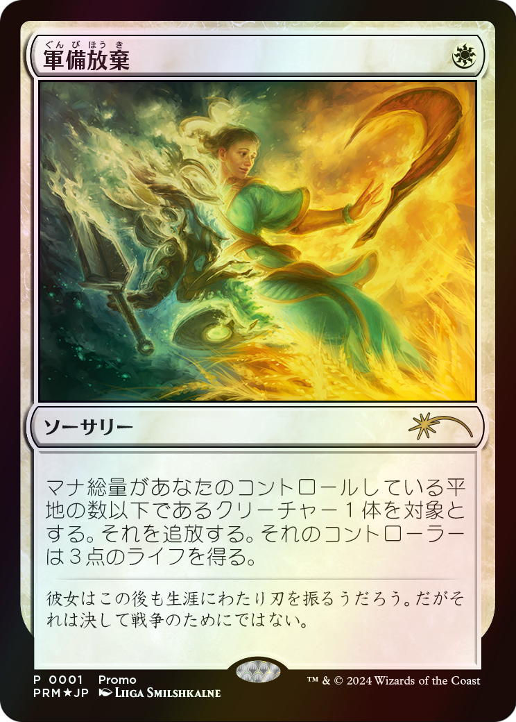 Lay Down Arms (MEDIA-001) [Love Your LGS 2024] Foil