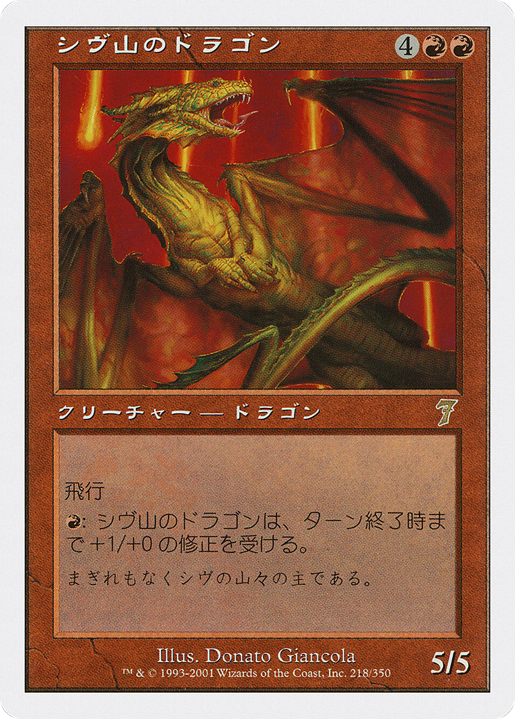 Shivan Dragon (JP Magazine Insert) (MEDIA-2001-2) [Media and Collaboration Promos]