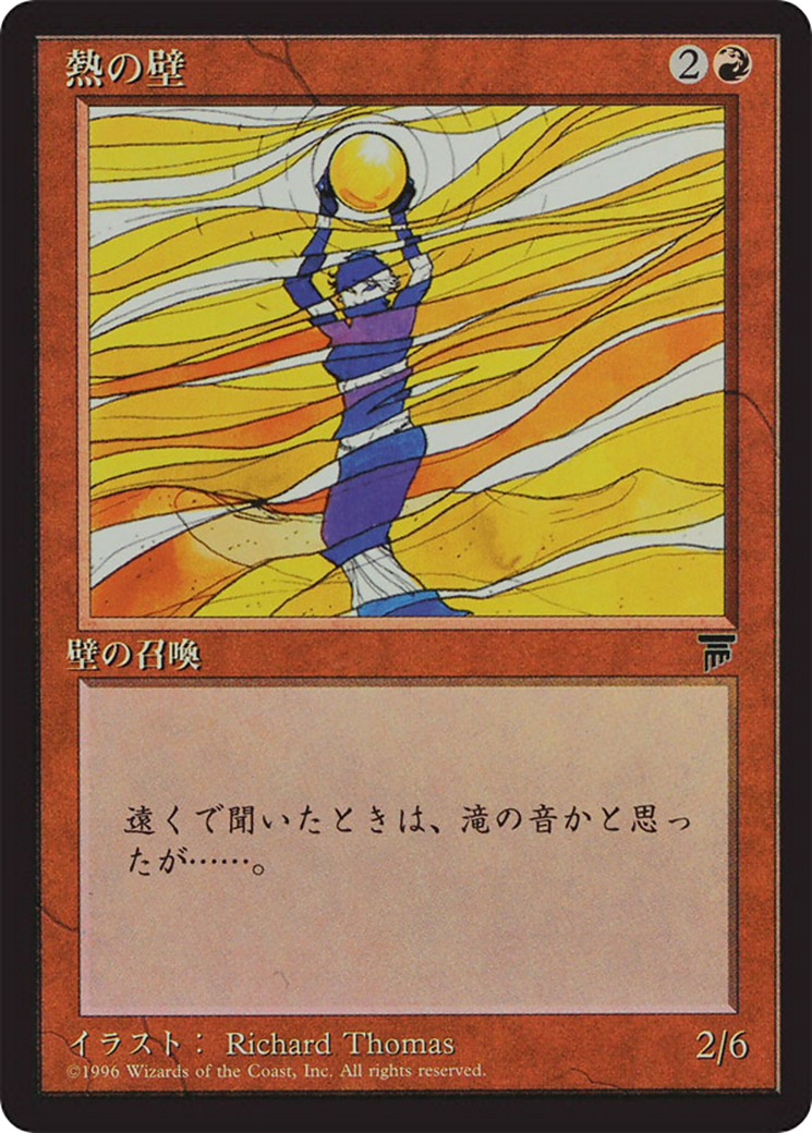 Wall of Heat (BCHR-055) [Chronicles Foreign Black Border]