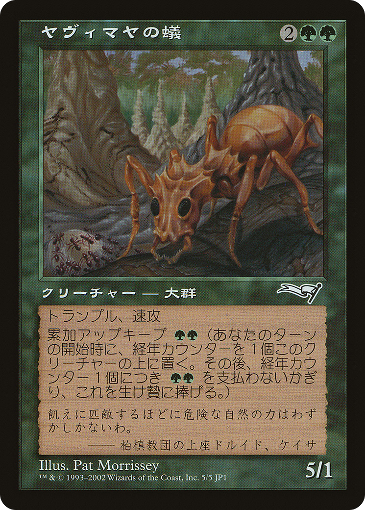 Yavimaya Ants (Hobby Japan Reprint) (MEDIA-005) [Hobby Japan Promos]