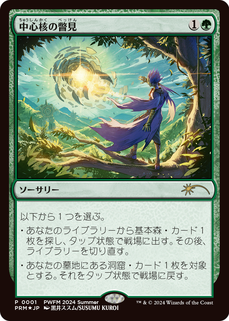 Glimpse the Core (PEP-2024-03) [Planeswalker Championship Promos] Foil