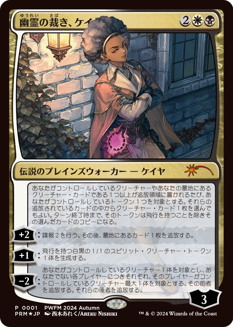Kaya, Spirits' Justice (PEP-2024-06) [Planeswalker Championship Promos] Foil