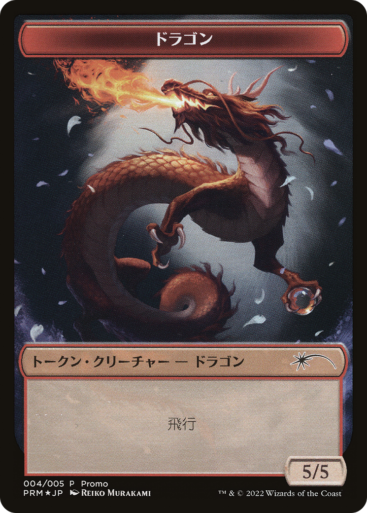 Dragon (PDWA-004) [Dominaria United Japanese Promo Tokens] Foil