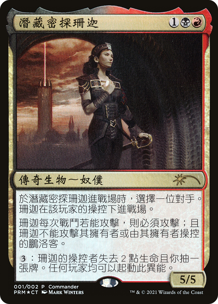 Xantcha, Sleeper Agent (Love Your LGS 2021) (UMP-001) [Love Your LGS 2021] Foil