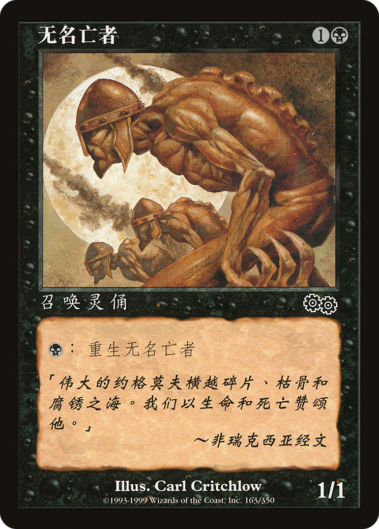 Unworthy Dead (USG-163S) [Urza's Saga]