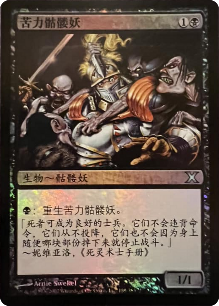 Drudge Skeletons (10E-139★S) [Tenth Edition] Foil