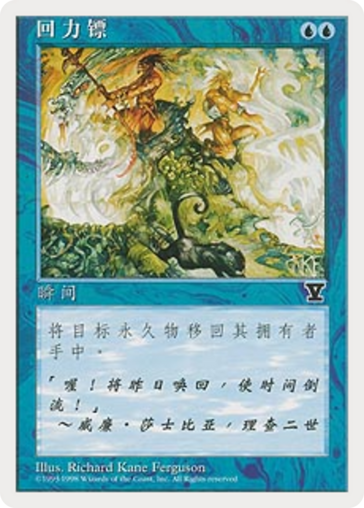 Boomerang (5ED-75S) [Fifth Edition]
